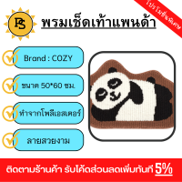 PS - COZY พรมเช็ดเท้า 40x60x1ซม. รุ่น 4HS-038 สีดำ