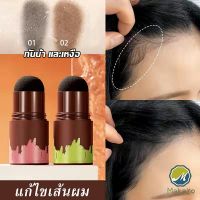 Makayo แป้งแฮร์ไลท์ กันน้ำ ปกปิดหัวล้าน  ปกปิดผมบางควบคุมน้ํามัน Hairline filling