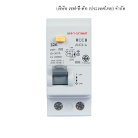 SAFE-T-CUT : AUR3-A, RCCB 2POLE+N แบบ PLUG-IN / USA (30-63A)