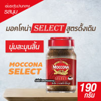 กาแฟดำ กาแฟชง มอคโคน่า Select  กาแฟสำเร็จรูป กาแฟชนิดเกล็ด (ขวด 190 กรัม)