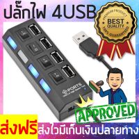 ปลั๊กไฟ รางปลั๊กไฟ ปลั๊กไฟUSB ปลั๊กพ่วง 4 ช่อง 4 USB  4 Port มีปุ่มเปิด/ปิด ส่งฟรี LED แสดงสถานะการใช้ ดีไซน์สวยงาม สินค้าขายดี สายไฟหนาแข็งแรง