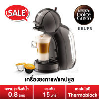 เครื่องชงกาแฟชนิดแคปซูล Dolce Gusto รุ่น MINI ME KP1208 สีดำ ใช้กับแคปซูล Starbucks ได้ กำลังไฟ 1500 วัตต์ แรงดัน 15 บาร์ ความจุแท้งก์น้ำ 0.8 ลิตร