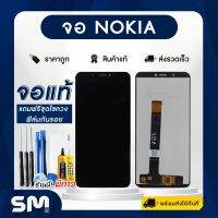 NOKIA จอ + ทัช หลายรุ่น จอ LCD แท้ สำหรับ C1/C2/NK 2/2.1/2.2/3.1/3.2/4.2/5.1 p/6/6.1/6.1 P/7/7 P/8 แถมชุดไขควงและฟิล์มติดจอมือถือ