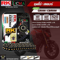 ชุดโซ่-สเตอร์ RK&amp;EICMA (520KR02 x 15T x 43T) สำหรับ Honda CB500,CBR500