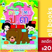 แบบฝึกหัดคำพื้นฐานภาษาไทย ป.๓ | KIDS Learning ครูสุบินรัตน์ รัตนศิลา