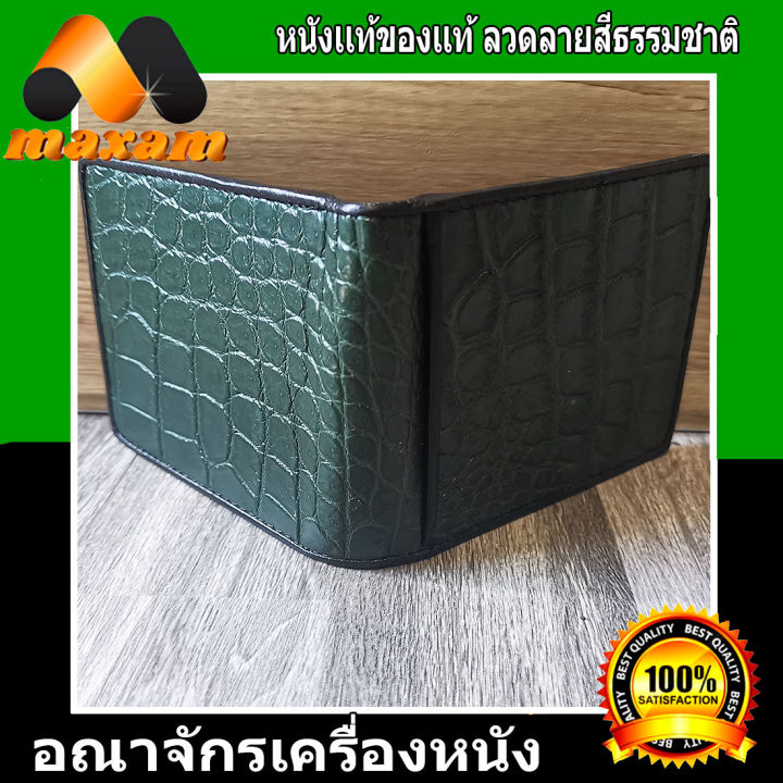 เชิญเยี่ยมชมได้ที่ร้าน-bestcare-cool-crocodile-wallet-ไอ้เข้บ้องสีเขียวลวดลายเด่นชัด-เป๋าตัง-เข้เขียว-หนังแท้-ราคารโรงงาน-เป็นหนังแผ่น