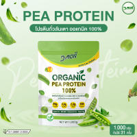 "NEW PEA" ดีม่อนสูตรใหม่‼️ Low Sodium  โปรตีน ถั่วลันเตา ออแกนิค 100% ไม่ปรุงแต่ง (1,000g.)   (สูตรเจ) | (Vegan)