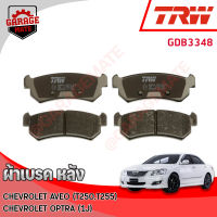 TRW ผ้าเบรคหลัง CHEVROLET AVEO (T250,T255) 1.6L 2009-2012, OPTRA (1J) 1.6L,1.8L 2003-2007