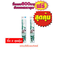 แปลงสีฟันเดนทิสเต้ รายการซื้อ 2ชิ้นสุดคุ้ม