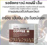 กาแฟปรุงสำเร็จชนิดผง ผสมเวย์โปรตีน กาแฟผอม กาแฟคุมน้ำหนัก กิฟฟารีนของแท้ giffarine