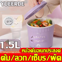 YUEDISI หม้อไฟฟ้ามินิ 1.5L หม้ออเนกประสงค์ ซับไม่ติดกระทะ กันร้อนลวก ผัดผัก เพิ่มร้อน นึ่งอาหาร หม้อไฟฟ้าพกพา กระทะไฟฟ้า หม้อไฟฟ้ามิ หม้อไฟฟ้า กะทะไฟฟ้า หม้อต้มไฟฟ้า หม้อไฟฟ้ามินิ3in1 กระทะไฟฟ้ามินิ หม้อต้มไฟฟ้าmini หม้อไฟฟ้าอเนกประสงค์