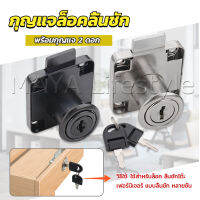 MAYA บล๊อคกุญแจล็อคบานลิ้นชัก กุญแจลิ้นชัก เฟอร์นิเจอร์ทั่วไป สีดำ Drawer lock