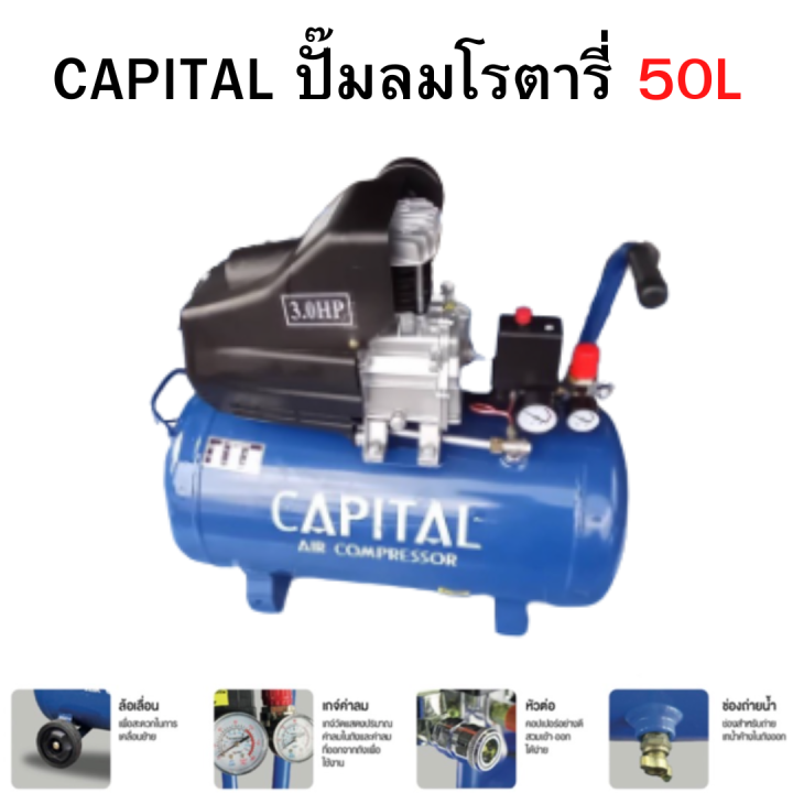 งานหนัก-ปั๊มลมโรตารี่-50-ลิตร-capital-แคปปิตอล-ปั้มลม-3แรงม้า-3hp-ปั๊มลม-50l-รุ่น-zbm-50