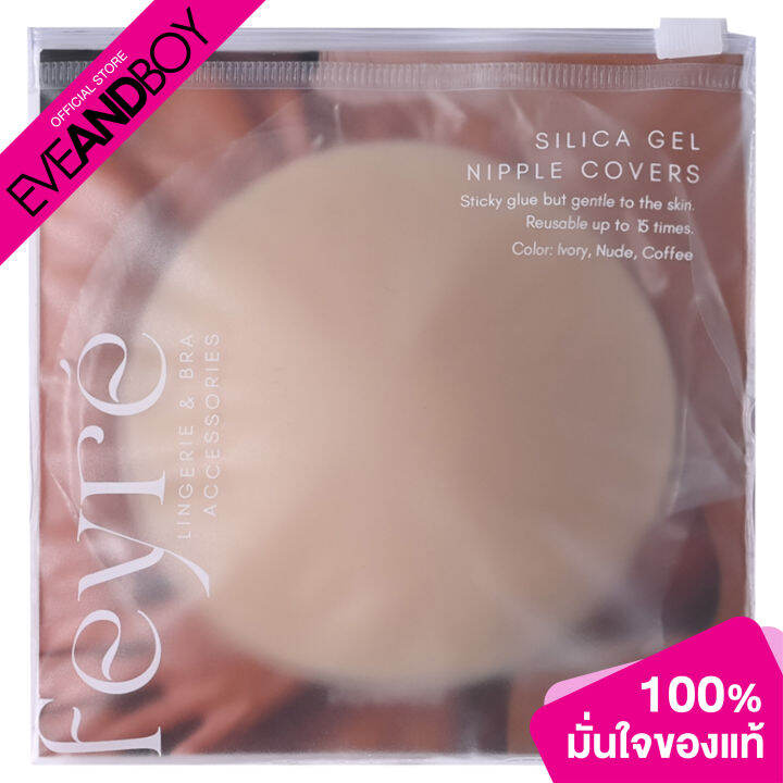 FEYRE Adhesive Silica Gel Nipple Covers ขนาด 8 cm. ที่ปิดจุกแบบมีกาว