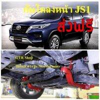 กันโคลงหน้า JS1 (เเท้100%)  Balance arm ล้อหน้า JS1 ตรงรุ่น New fortuner2015- 2023  เเท้ 100% ติดตั้งง่าย กันโคลงเคลง กระชับการขับขี่ เข้าโค้งคม