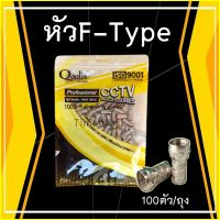 หัว F-TYPE RG6**ตัวถูก**