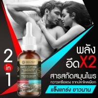 (2in1)สูตรน้ำสกัดเข้มข้น กวาวเครือแดง ผสม รากปลาไหลเผือก ทนนาน x2 เข้มข้นสูง สารสกัดสมุนไพร กวาวเครือแดง+รากปลาไหลเผือก ขนาด 50 มล.