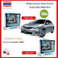 Philips หลอดไฟหน้ารถยนต์ X-treme Vision Pro150 Toyota Altis 2008-2013 (อัลติส) สว่างกว่าหลอดเดิม 150% 3600K จัดส่ง ฟรี