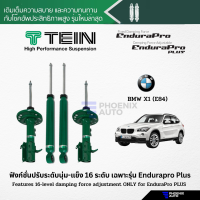 TEIN Endurapro Plus โช้คอัพรถ BMW X1 (E84) ปี 2010-2015 (ปรับความนุ่มได้ 16 ระดับ)