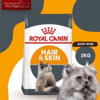 ส่งฟรีทุกรายการ ROYAL CANIN HAIR&amp;SKIN สำหรับแมวโต1-10ปี บำรุงขน+ผิวหนัง ขนาด 2 กิโลกรัม