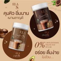 Ela S อีล่าเอส   กาแฟ เน้นคุมหิว แคลน้อย น้ำตาล 0% โกจ่อย แฟจ่อย นะนุ่น