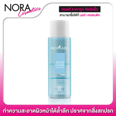 โทนเนอร์ Provamed Acniclear Facial Toner [200 ml.] ทำความสะอาดผิวหน้าได้ล้ำลึก ปราศจากสิ่งสกปรก