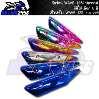 กันร้อน WAVE-125i ปลาวาฬ มีให้เลือก 6 สี อะไหล่แต่งรถเวฟ ปลาวาฬ งาน J-SPEED/J-PAN งานเกรดAAA