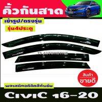 กันสาด คิ้วกันสาด สีดำเข้ม HONDA CIVIC 2016-2020 รุ่น 4ประตู