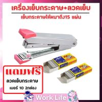 เครื่องเย็บกระดาษ  staple+ ลวดเย็บกระดาษ 2 กล่อง เบอร์ 10 คละสี elfen เอลเฟ่น (1 ชุด) แม็ก ลูกแม็ก แม็กเย็บกระดาษ สแตปเปิ้ล