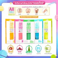 ออลแว๊ก ของใช้ส่วนตัว แว๊กซ์ กำจัดขน แว๊กซ์ All Wax Waxing Perfect Strips Blue อุปกรณ์ รักแร้ แผ่นกำจัดขน แบบแผ่น AllWax  1 กล่อง 12 แผ่น 6คู่