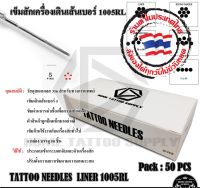 ตลับหมึก ตลับก้านอุปกรณ์สัก ใช้เดินเส้น 5 RL บรรจุ 50 เล่ม