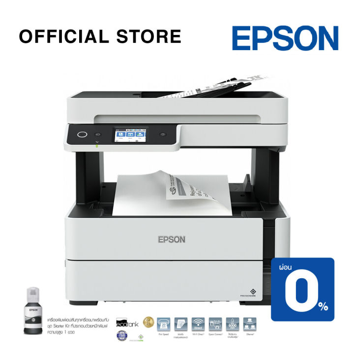 epson-ecotank-monochrome-m3170-wi-fi-all-in-one-ink-ฟรีหมึกแท้ครบทุกสี