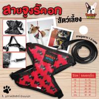 สายจูงรัดอก ยี่ห้อ doggy style ลายMy Dog สีแดง Size S รอบอก 12-16 นิ้ว สำหรับสัตว์เลี้ยง โดย Yes pet shop