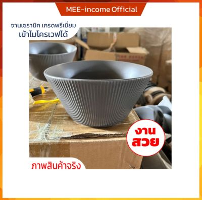 ถ้วย bowls ชาม เซรามิค ถ้วยสวยๆ จานสวยๆ จานราคาถูก จานยกโหล จานชามราคาส่ง