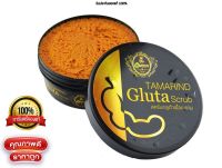 ▶️สครับมะขาม Tamarind Gluta scrub The Queen สครับมะขามกลูต้า เดอะควีน [ ลดราคา ]