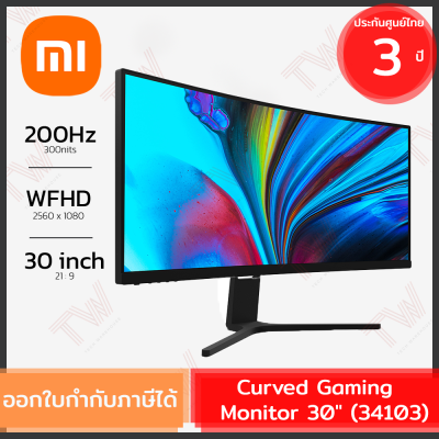 Xiaomi Mi Curved Gaming Monitor 30 Inch 200Hz (34103) จอคอมพิวเตอร์ จอเกมมิ่ง จอโค้ง ขนาด 30 นิ้ว ของแท้ ประกันศูนย์ 3ปี