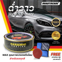 Wax เคลือบแก้ว เคลือบสีรถ สูตรเซรามิก PORS Wax Ceramic Coating (ใช้ได้กับรถทุกโทนสี) เพิ่มความเงาใส  99AutoCare