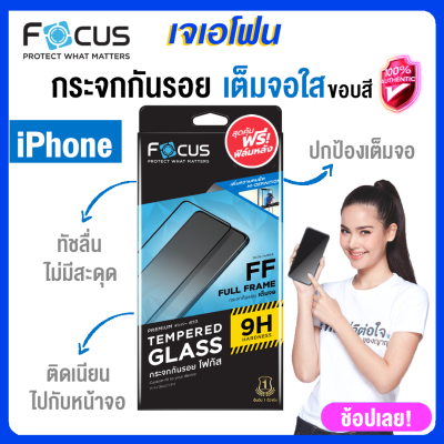 focus ฟิล์มกระจก iphone 13 เต็มจอ ฟิมiphone 12 promax 13promax 14 promax 15 15pro 15 plus 15 promax อุปกรณ์พร้อมติดเองได้ง่าย ฟิมไอโฟน iphone 14