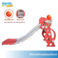 SAL สไลเดอร์ New Sanooktoys   มังกร  เด็ก ของเล่นเด็ก  เพิ่มแผ่นกันรองกระแทก พร้อมแป้นบาส+ลูกบาส กระดานลื่น  สำหรับเด็ก