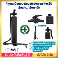 ?ส่งวันนี้เลย?[ส่งไวมาก] ที่สูบลมมือแบบ Double Action สำหรับเรือแคนู/เรือคายัคชนิดแรงดันต่ำ: 0-10 psi