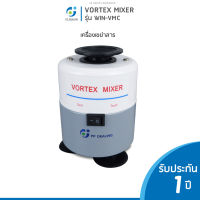 Vortex Mixer เครื่องเขย่าสาร รุ่น VM-C ความเร็วรอบ 2,800 RPM