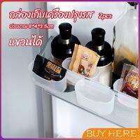 BUY Here กล่องแขวนเก็บเครื่องปรุงรสข้างประตูเย็น ขนาดเล็ก refrigerator storage