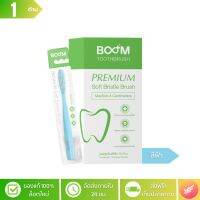 สีฟ้าอ่อน - แปรงสีฟันบูม Boom Toothbrush แบบพรีเมี่ยม ใหญ่ยาว ขนาด 4 ซม. มีขนแปรง 4,270 เส้น