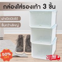 ABB Shoe box กล่องใส่รองเท้า กล่องเก็บรองเท้า กล่องรองเท้า พลาสติกแข็ง เปิดฝาหน้า ซ้อนได้ แพ็ก 3 กล่อง ส่งฟรี!