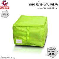 GetZhop กล่องเก็บของ กล่องอเนกประสงค์ กล่องใส่ผ้า Size S (สีเขียว)