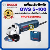 เครื่องเจียร BOSCH GWS 5-100