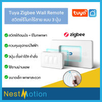 Tuya smartlife Zigbee Wall Remote Switch สวิตช์รีโมทไร้สาย  สวิทช์ 3 ปุ่ม รีโมทคอนโทรลไร้สาย สวิตช์ผนัง รีโมทพกพาได้  รีโมทไร้สาย รีโมททูย่า สั่งงานได้ 9 แบบ