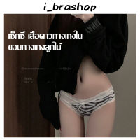 i_brashop กางเกงใน secret บิกินี่ เอวต่ำ ผ้าลายการ์ตูนขอบลูกไม้สวยๆ BAA106