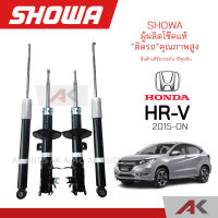 SHOWA โช๊คอัพ HONDA HRV ปี 2015 (4ต้น)