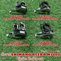 สับจานSHIMANO ACERA M30